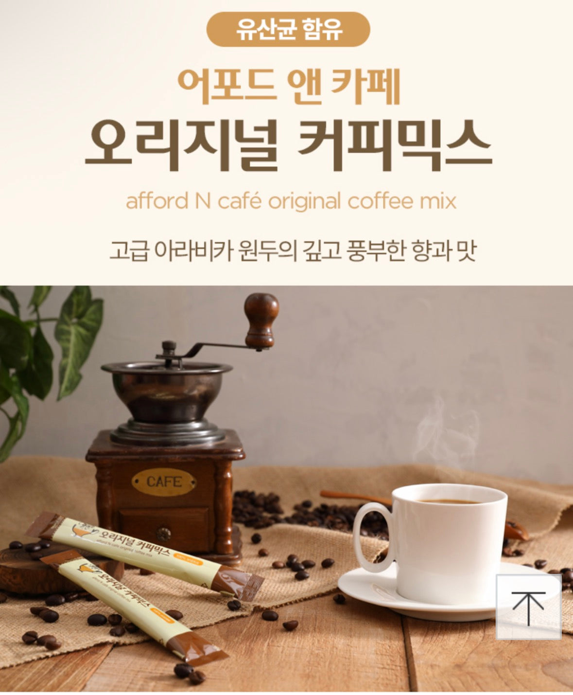 CAFFE SỮA MEN TIÊU HOÁ